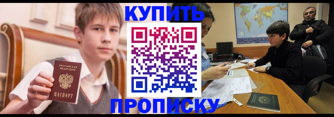 временная прописка в Пскове