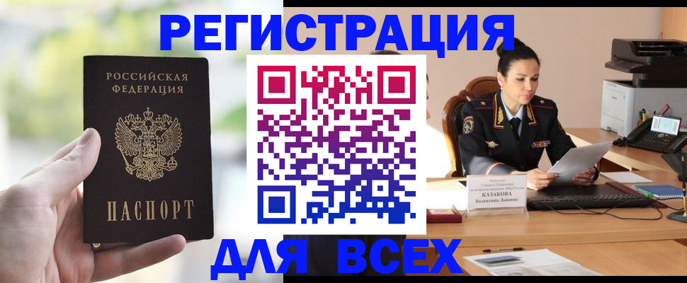прописка регистрация в Пскове