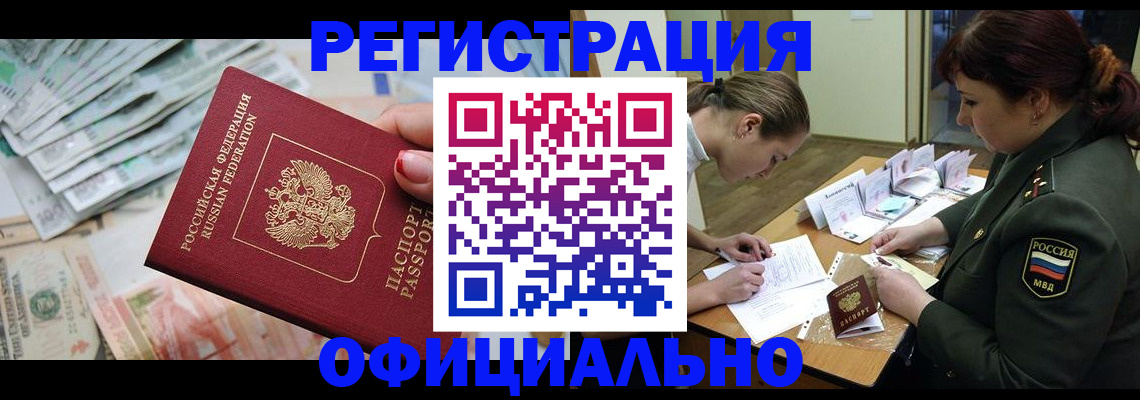 прописка регистрация в Пскове